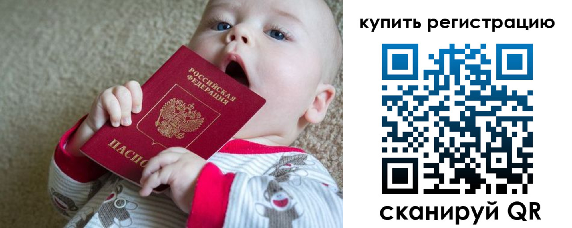 прописка ребенка в Балее